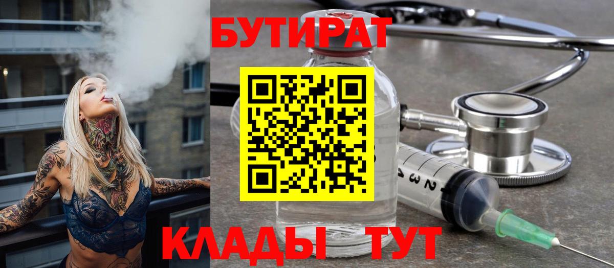 Новокуйбышевск  Бутират GHB  Бутират  Вход с VPN 