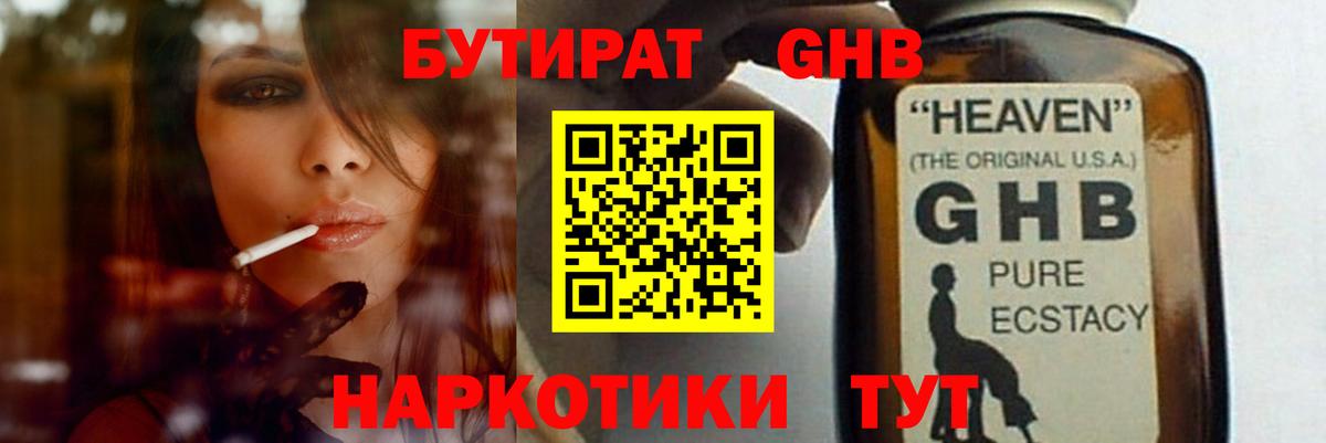 Бутират GHB Новокуйбышевск