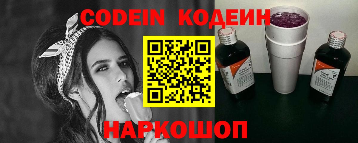 Новокуйбышевск  Кодеин Purple Drank  Вход с VPN  Codein Purple Drank 