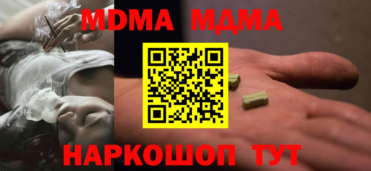 МДМА кристаллы  Вход с VPN  Новокуйбышевск 